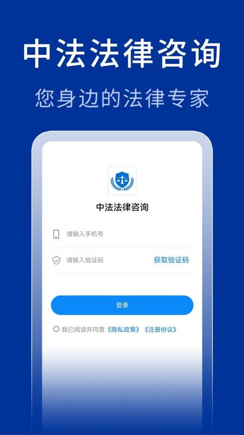 中法法律咨询手机免费版 第1张图