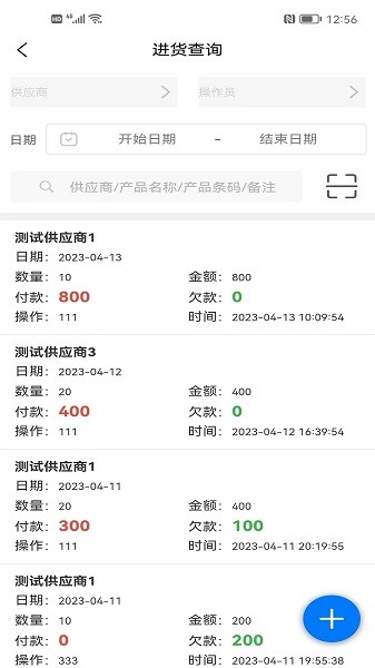 成祥进销存 第1张图