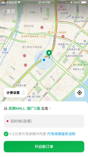 超级代驾加强版app 第1张图