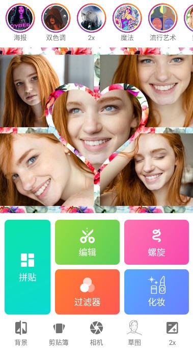 照片拼贴官方版 第1张图