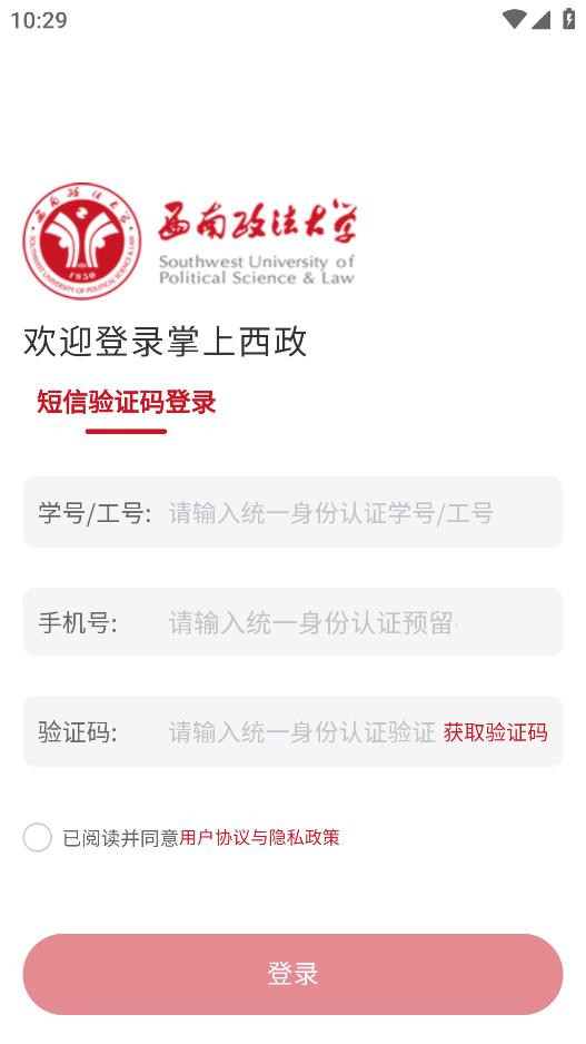 掌上西政手机免费版 第1张图