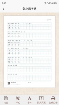 兔小乖字帖 第1张图