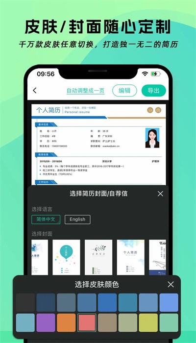 简历神器软件 第1张图