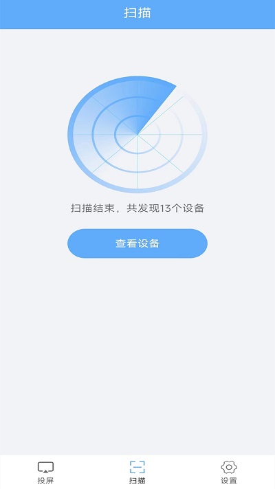 无线网络连接app免费版 第1张图
