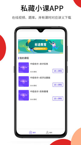 彬途教育官方版免费 第1张图