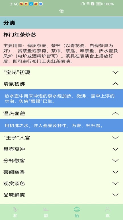 我的茶园官方版 第1张图