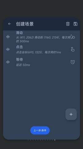 智能自动点击器免费 第1张图