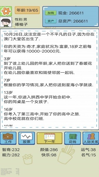 都市模拟人生手机版 第1张图