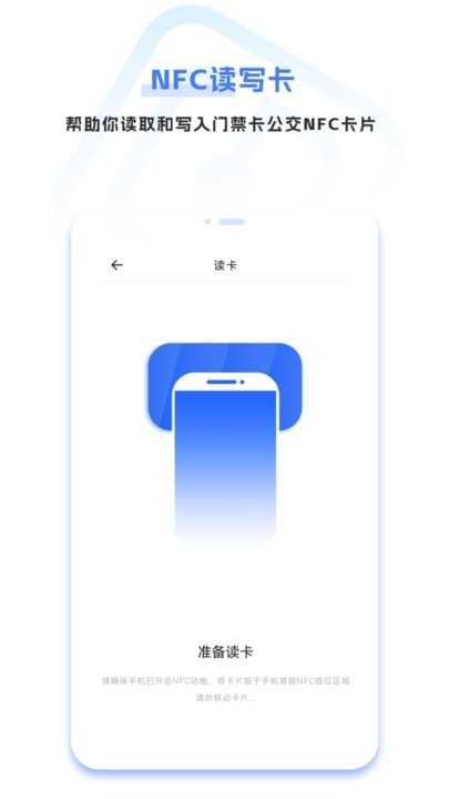 手机免费门禁卡官方版 第1张图