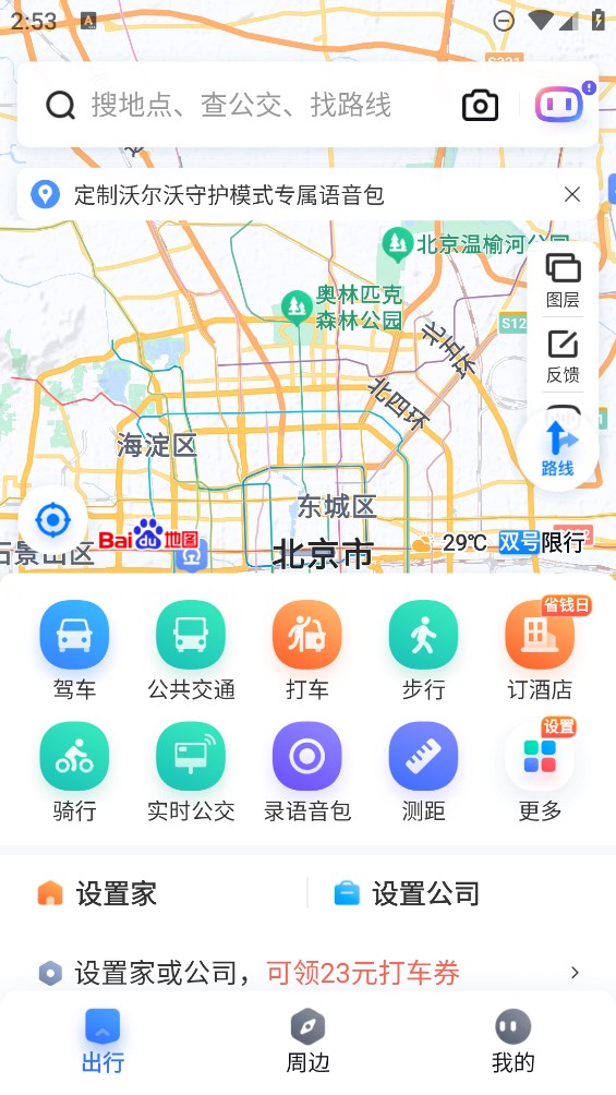 百度地图大屏版app免费官方版 第1张图