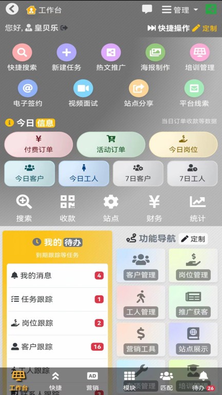 家政管家家政系统 第1张图