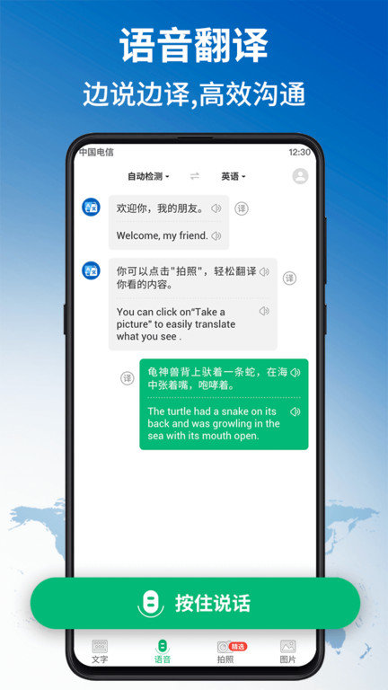 环球翻译官 第1张图