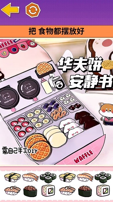 沉浸式手工坊手机版 第1张图