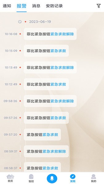 迈科智家app 第1张图