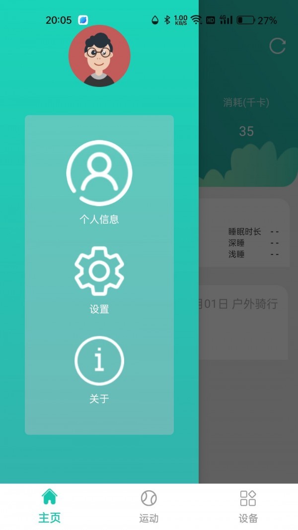 大风运动APP 第1张图
