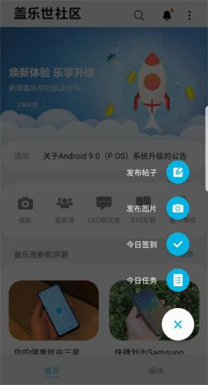 三星盖乐世社区(SamsungMembers)官方 第1张图