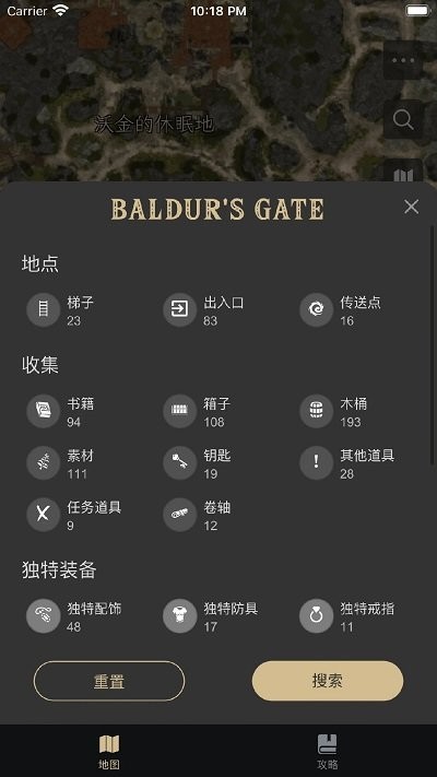 博德之门助手攻略平台app免费版 第1张图