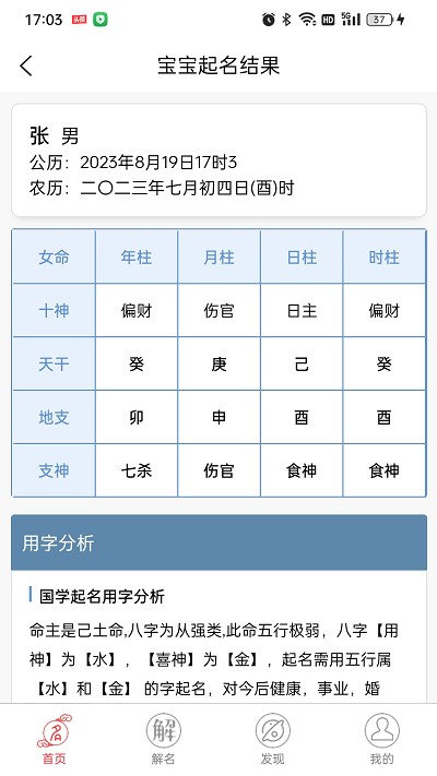 布衣起名 第1张图