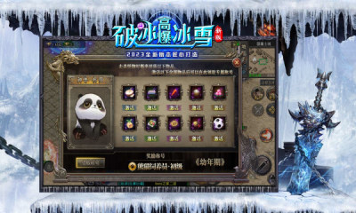 破冰高爆冰雪 第1张图