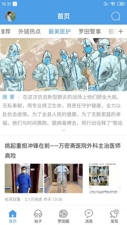 罗田论坛免费版 第1张图