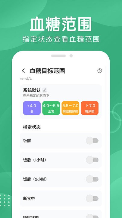 血糖宝管理工具 第1张图