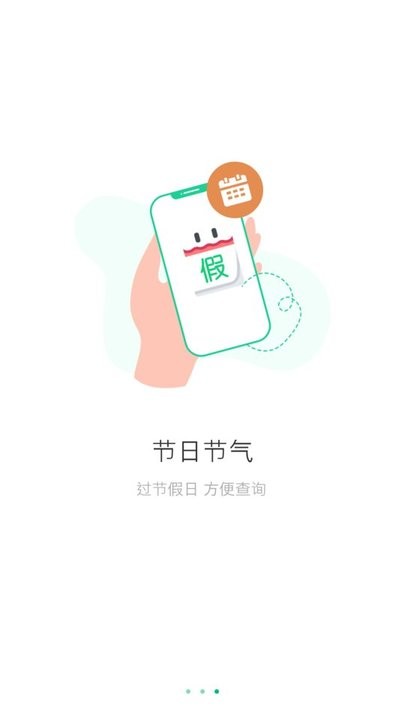 万能日历假期免费手机版 第1张图