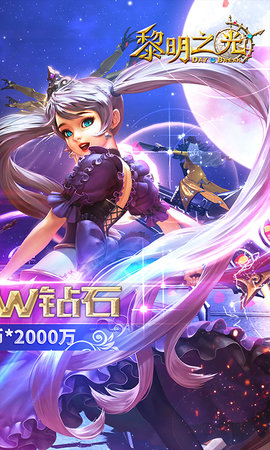 黎明之光 第1张图