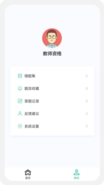 教师资格原题库 第1张图