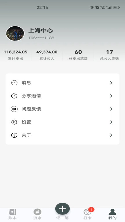得到记账免费手机版 第1张图