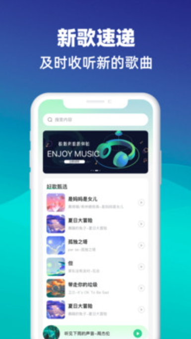 动听音乐软件 第1张图