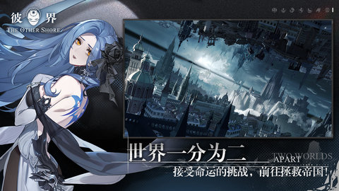 彼界免费手机版 第1张图