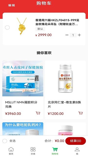 绿色消费商城 第1张图