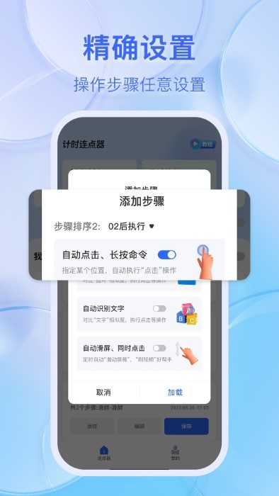 悬浮自动点击器手机 第1张图