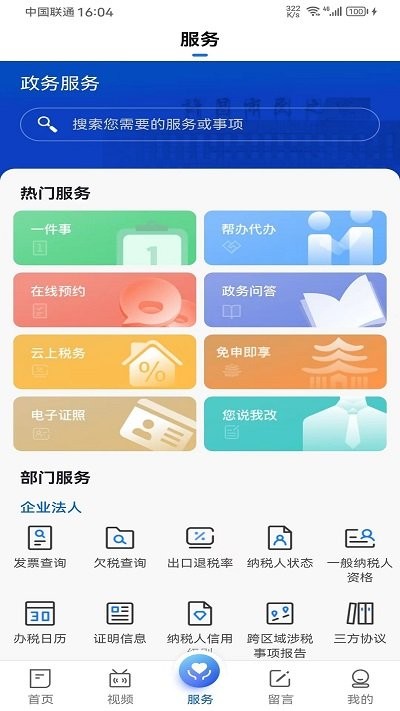 我的许昌手机版 第1张图