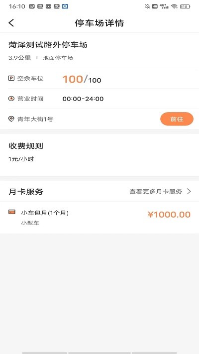 菏泽智泊停车免费软件 第1张图