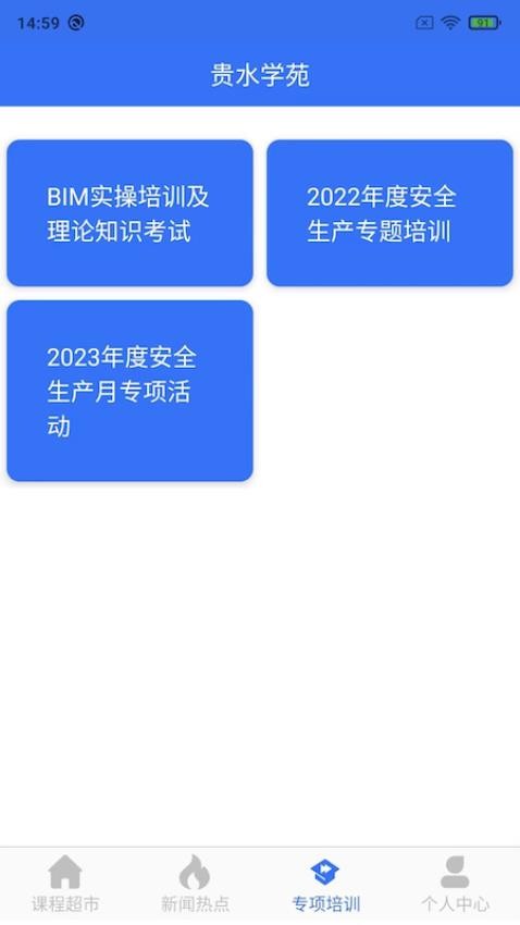 贵水学苑免费手机版 第1张图