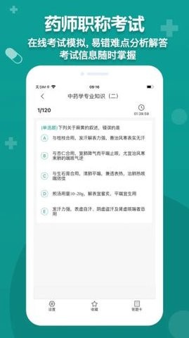 药师源app 第1张图