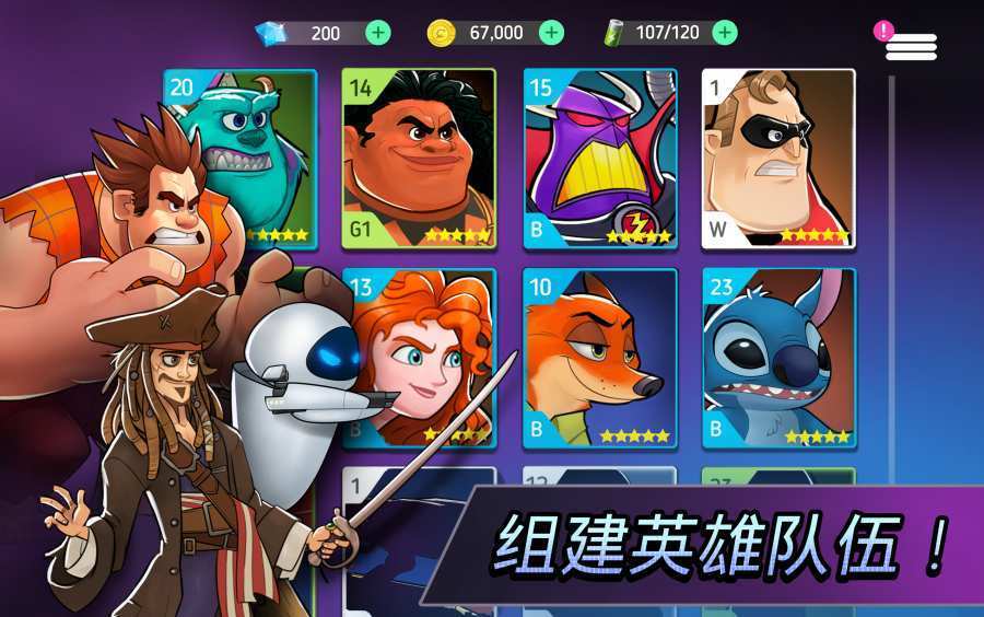 迪士尼英雄:战斗模式 第1张图
