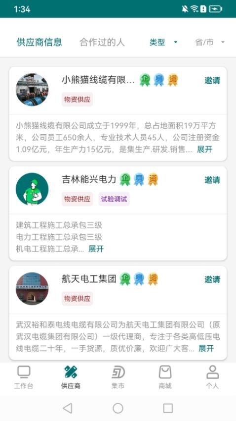 电事聚免费官方版 第1张图