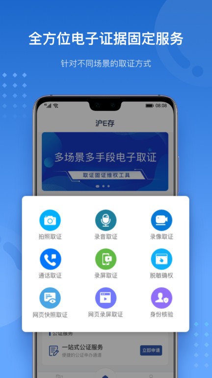 沪e存手机版 第1张图