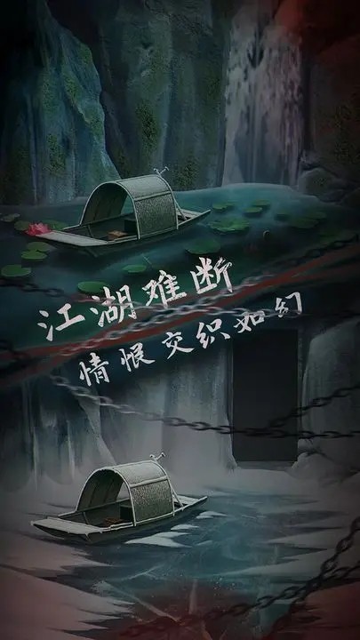 引魂铃2破阵子官方app版 第1张图