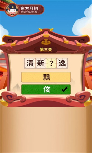 逍遥闯关乐2023 第1张图