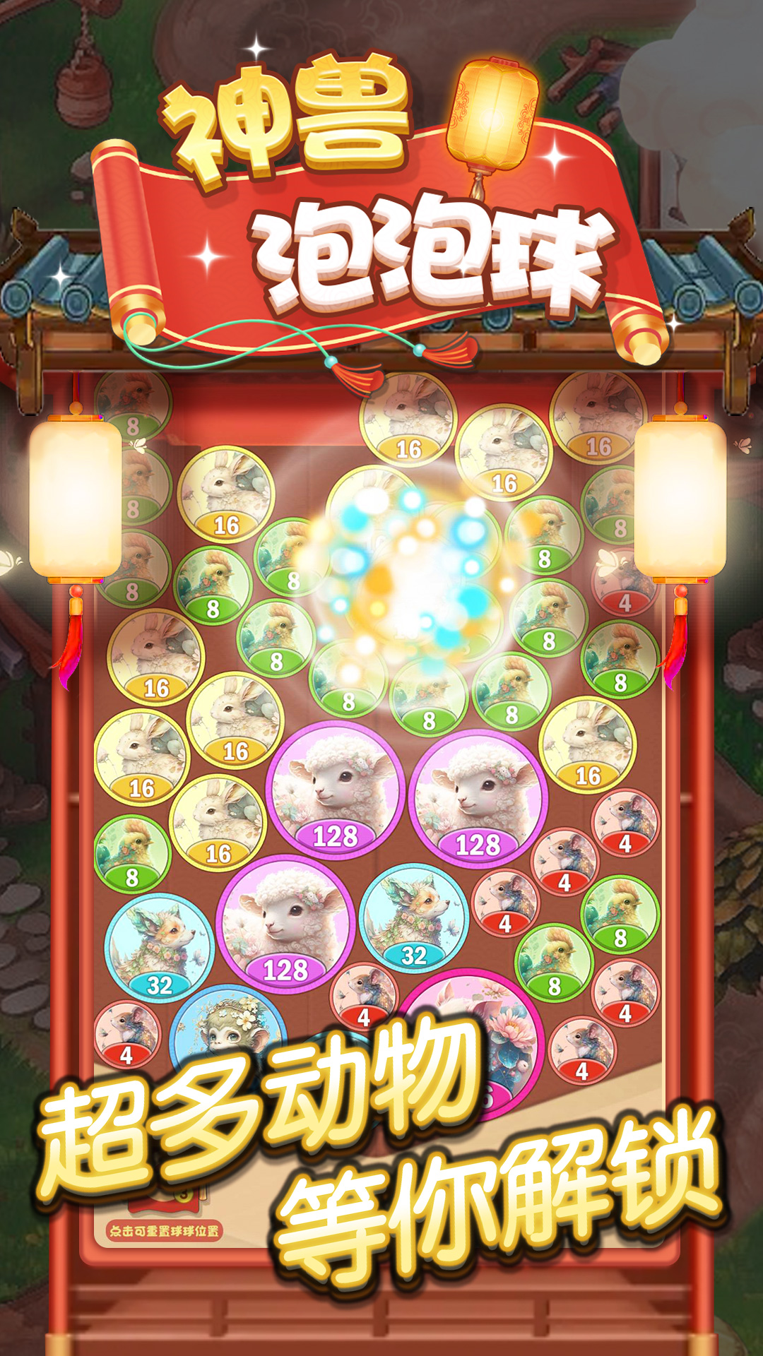 神兽泡泡球app免费 第1张图