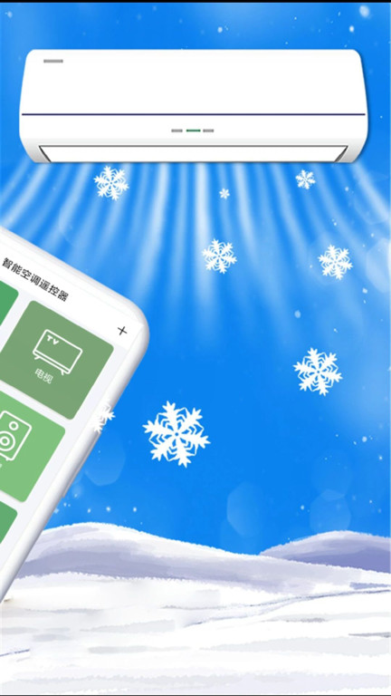 青创手机遥控器(更名空调遥控器智能) 第1张图