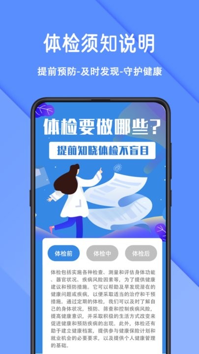 怡生健康管理平台 第1张图