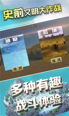 史前文明大作战免费 第1张图