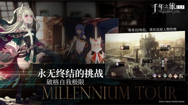 千年之旅免费版 第1张图