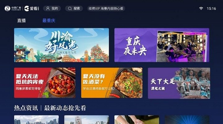 爱看云电视apk 第1张图