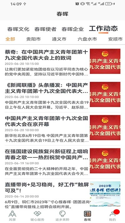 春晖行动发展中心 第1张图
