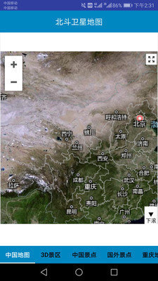北斗卫星地图高清app 第1张图